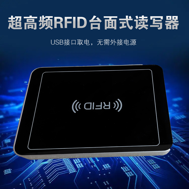 中科合億超高頻RFID館員工作臺讀寫器
