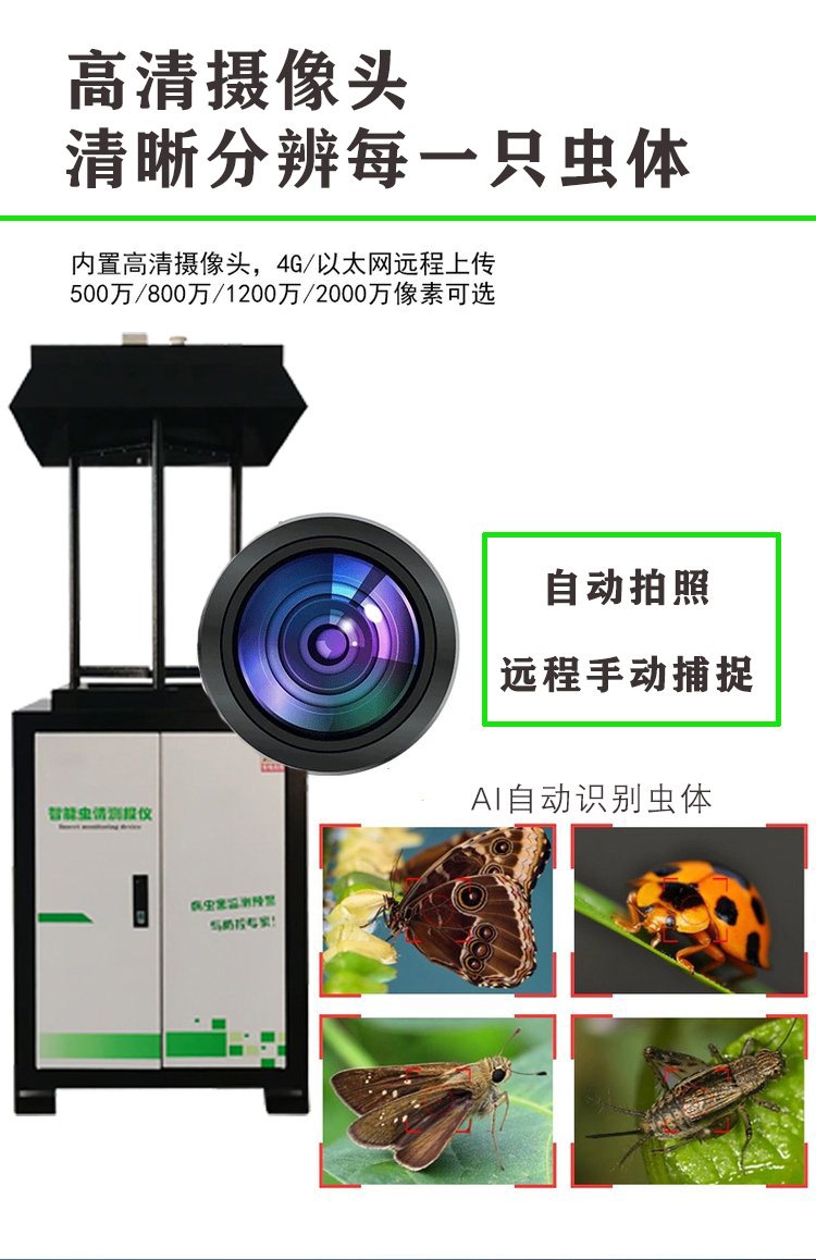 智能蟲情測報系統(tǒng) 自動誘蟲拍照計數(shù) 4G/WIFI數(shù)據(jù)傳輸 大田果園茶園蟲害監(jiān)測專用