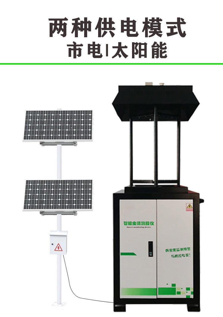 太陽能智能蟲情測報燈 農(nóng)業(yè)物聯(lián)網(wǎng)蟲情監(jiān)測站 害蟲數(shù)據(jù)AI分析平臺