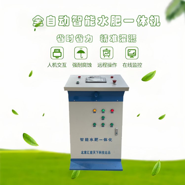 農(nóng)業(yè)物聯(lián)網(wǎng)智能水肥一體機 精準灌溉施肥 遠程控制 EC/PH調(diào)節(jié) 