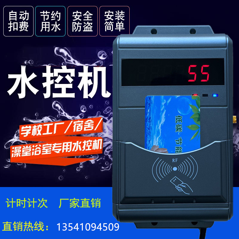 限次澡堂打卡機(jī) 付費(fèi)IC卡水控機(jī) 計(jì)費(fèi)計(jì)時節(jié)水系統(tǒng)