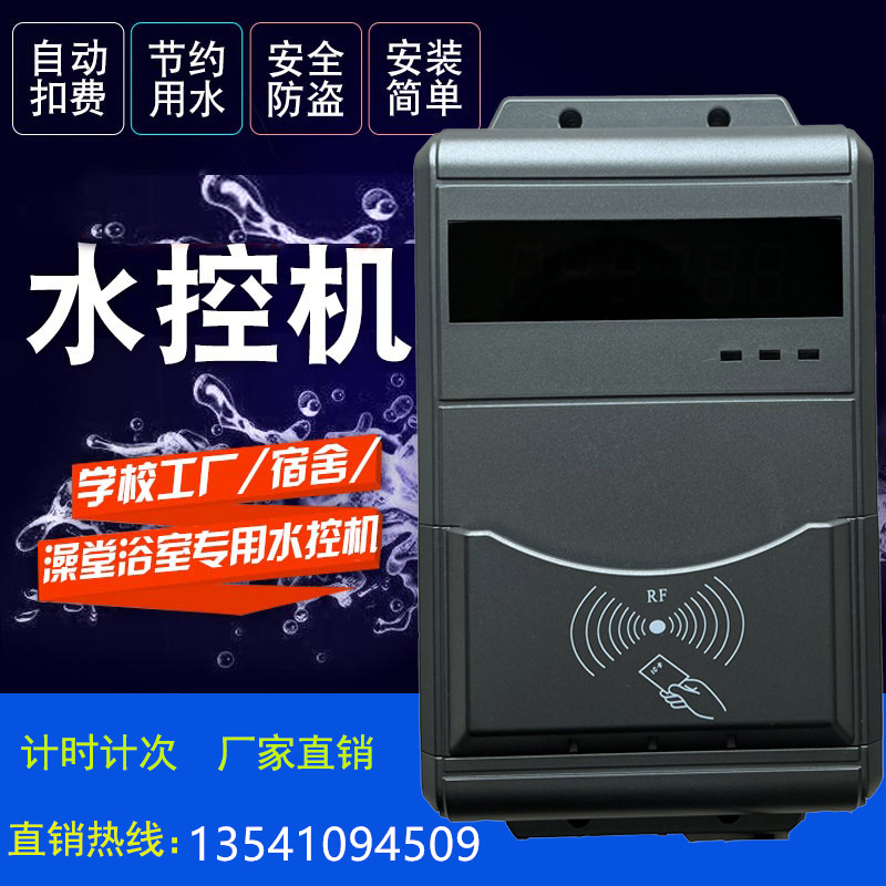 學(xué)校淋浴刷卡節(jié)水器 淋浴節(jié)水器 IC卡浴室水控機