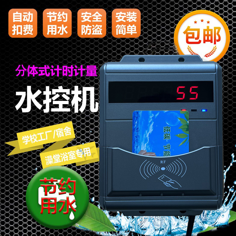IC卡學(xué)校淋浴刷卡機-宿舍洗澡刷卡器-刷卡洗澡節(jié)水機