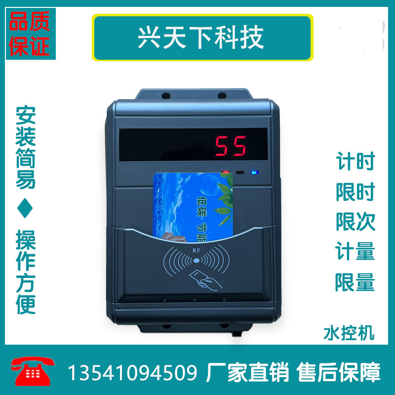 工人浴室水控機(jī) 淋浴IC卡扣費(fèi)機(jī) 計(jì)時計(jì)次澡堂系統(tǒng)