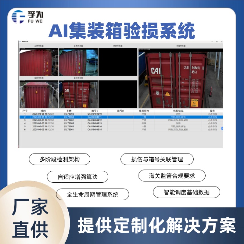 集裝箱殘損識別系統(tǒng)實現(xiàn)自動化、高精度驗損