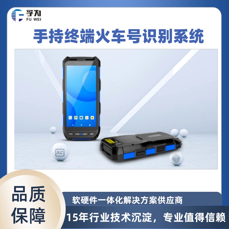 手持終端火車號(hào)識(shí)別系統(tǒng)實(shí)現(xiàn)車號(hào)全自動(dòng)識(shí)別與管理