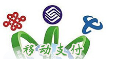 運營商布局移動支付，產(chǎn)業(yè)鏈融合勢在必行